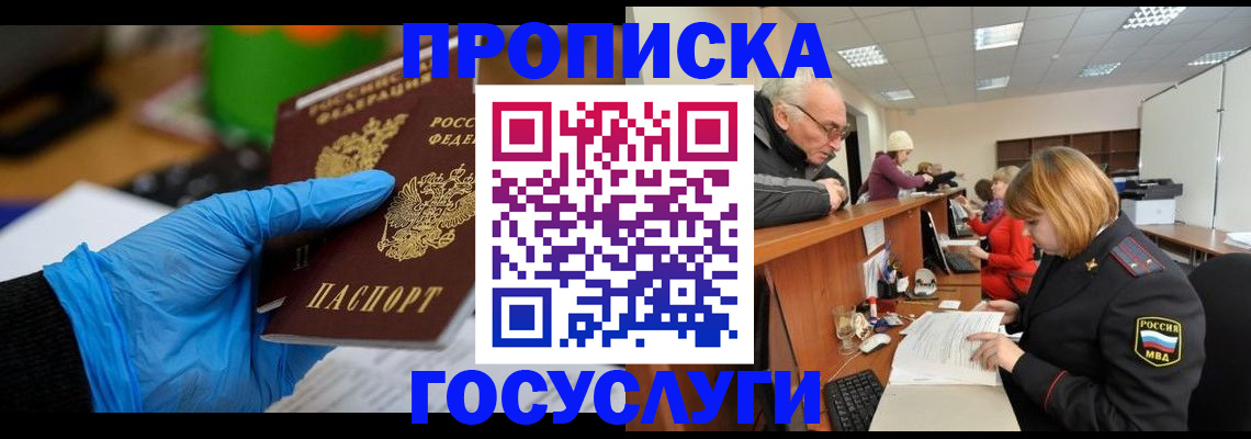 временная регистрация поиск в Советске