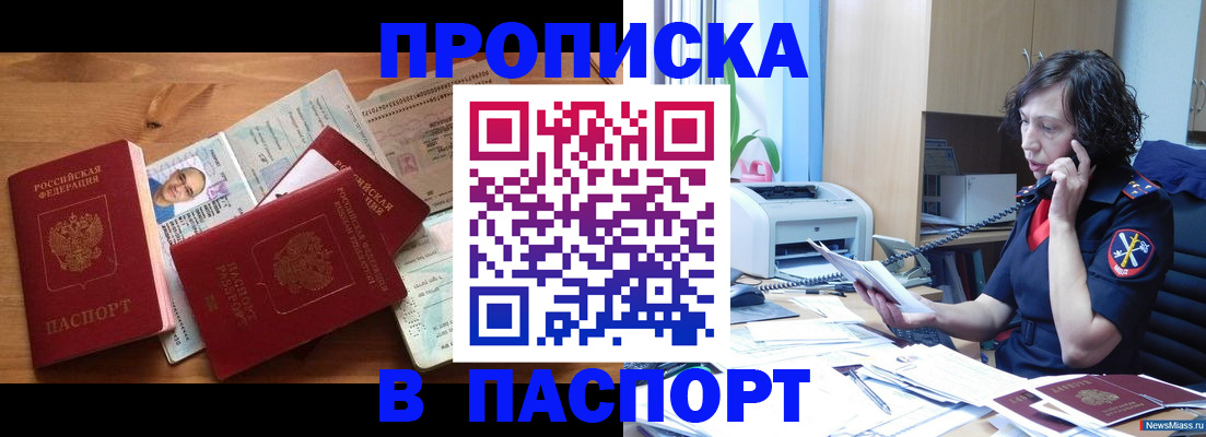 временная регистрация для всех в Советске