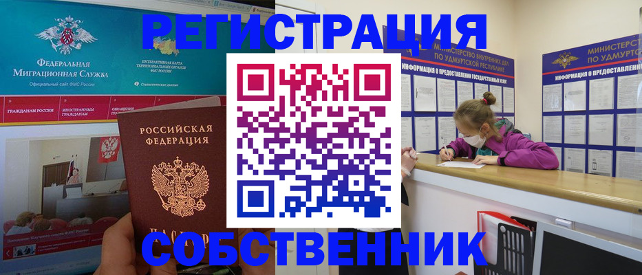 временная регистрация поиск в Советске