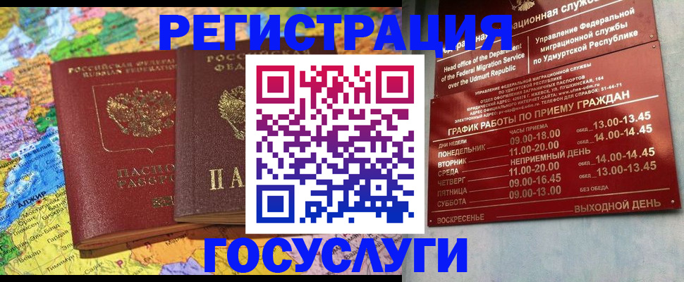 временная регистрация надежно в Советске