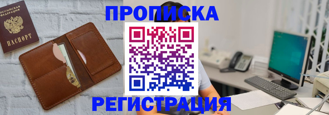 прописка поиск в Советске