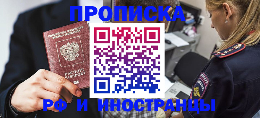 прописка гарантия в Советске