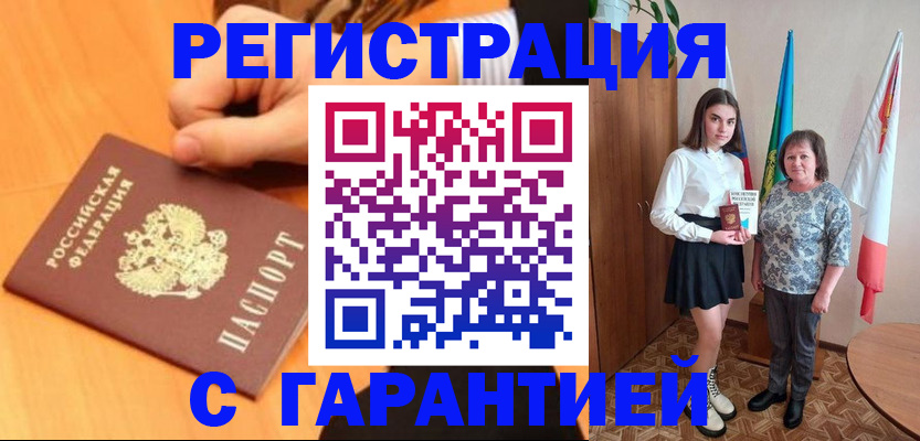 прописка в Советске