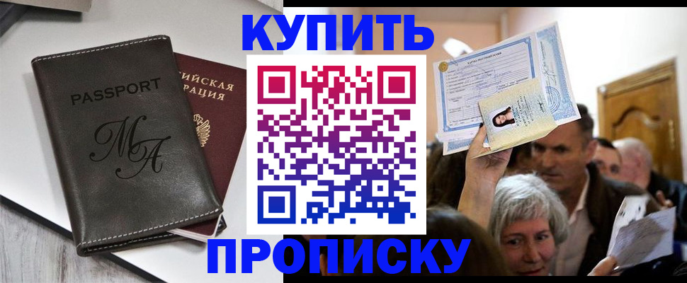 временная регистрация для школы в Советске