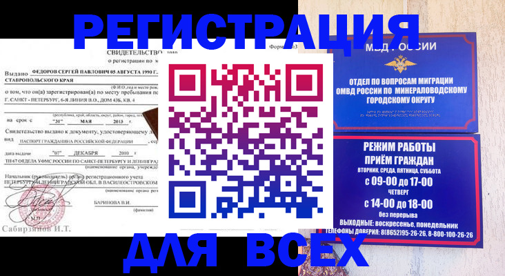временная регистрация поиск в Советске