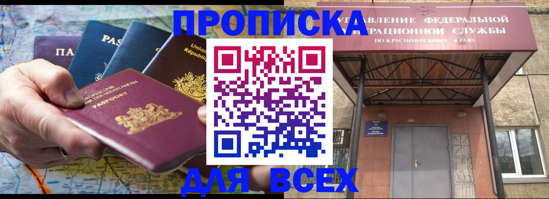 временная прописка в Советске