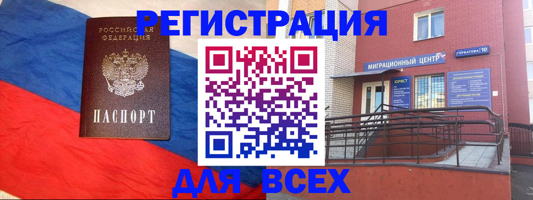 временная регистрация для школы в Советске